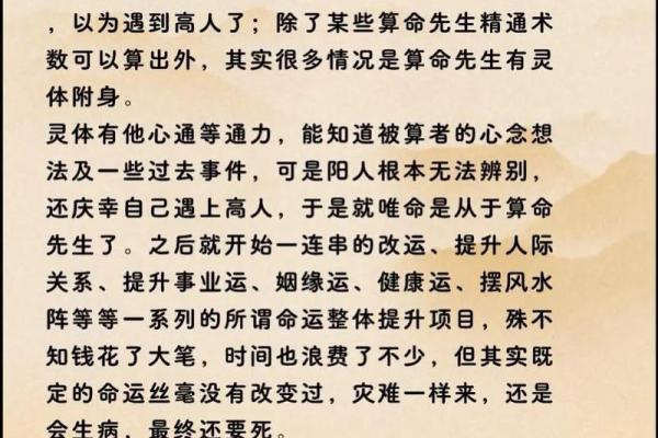 反对算命术