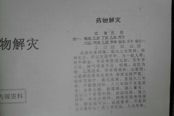 紫微斗数之略谈趋吉避凶及解灾-积善的方法