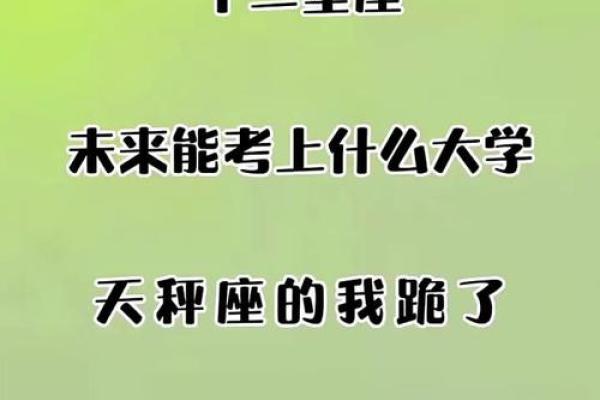 哪个星座不能上大学了