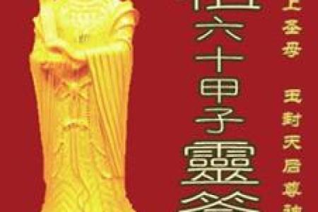 妈祖灵签第21签解签