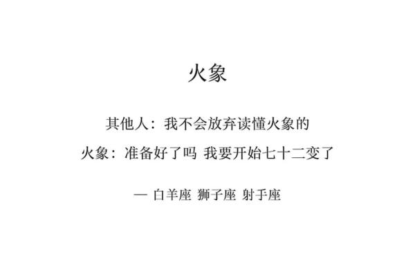 白羊星座是火象星座吗