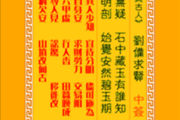 观音灵签解签大全