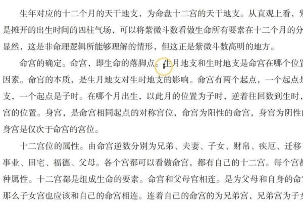 紫薇斗数命宫性格