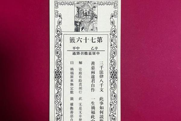 捷胜城隍灵签