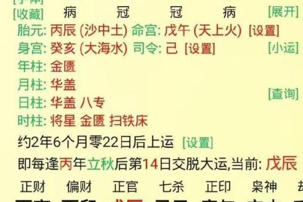 薄命的八字