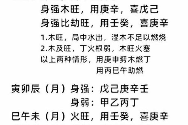 八字丁壬化