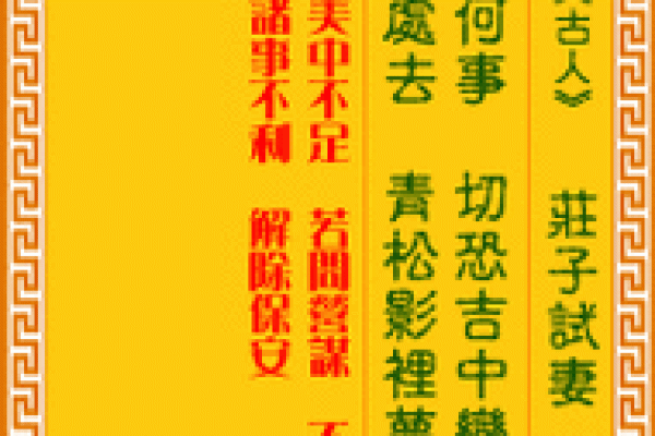 观音灵签古人殷