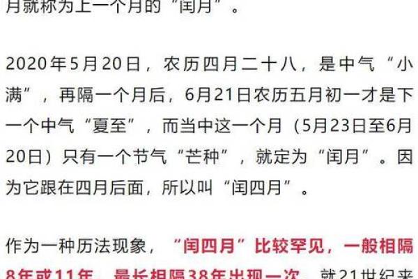 闰月如何推算八字命运呢