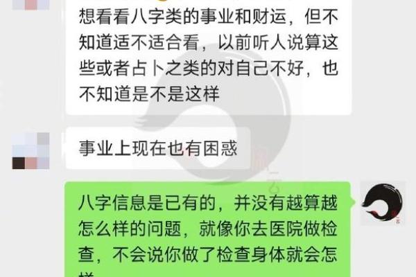 算命是不是越算越薄
