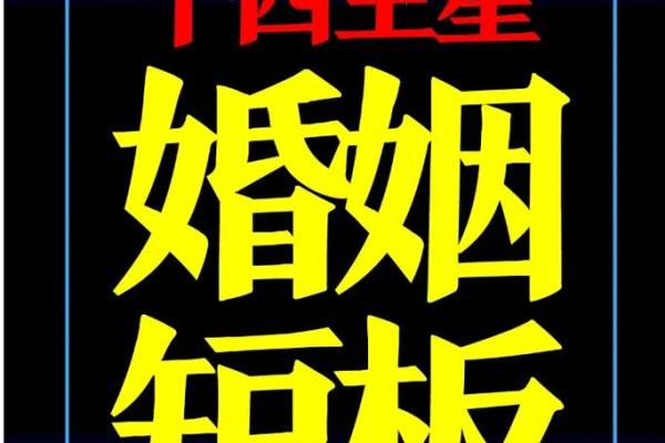 紫薇斗数看再婚