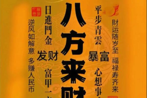 八字看你一生财运 何时能够财来运转