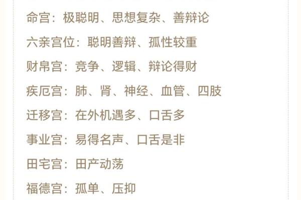 天机紫薇斗数长相