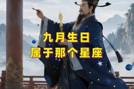 生日命运：九月十五是什么星座
