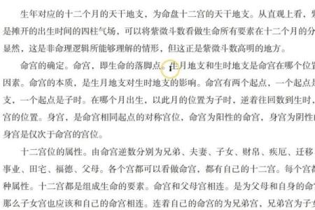 紫薇斗数命宫性格