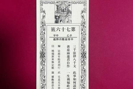 捷胜城隍灵签