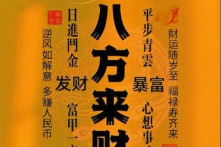 八字看你一生财运 何时能够财来运转