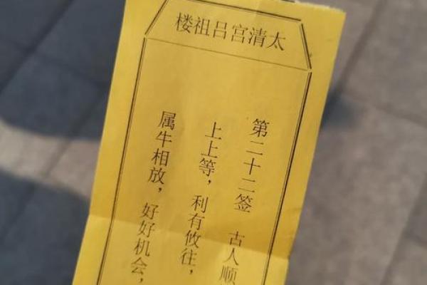 八仙宫吕祖灵签第二十二签