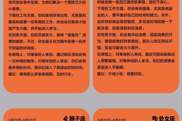 星座每天运势及运程