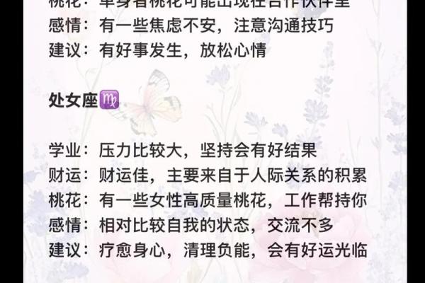 星座每天运势及运程