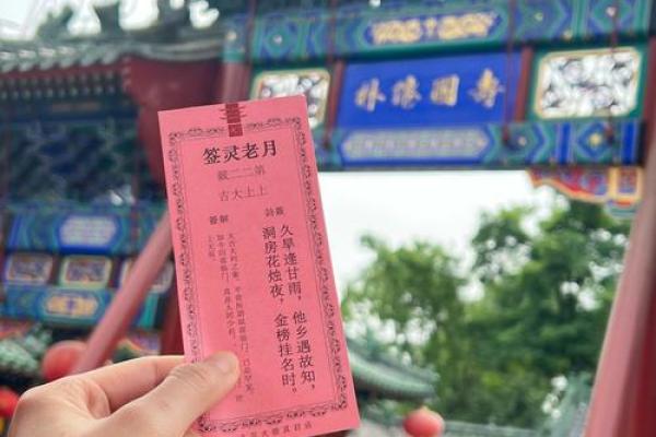 月老灵签第16签求姻缘签 月老16签白话解？