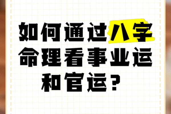 如何通过八字命理的原理来改善人际关系？