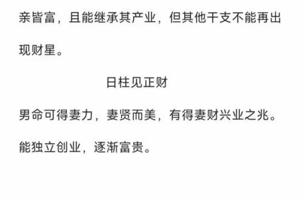 八字看正财，带正财是否会发财？