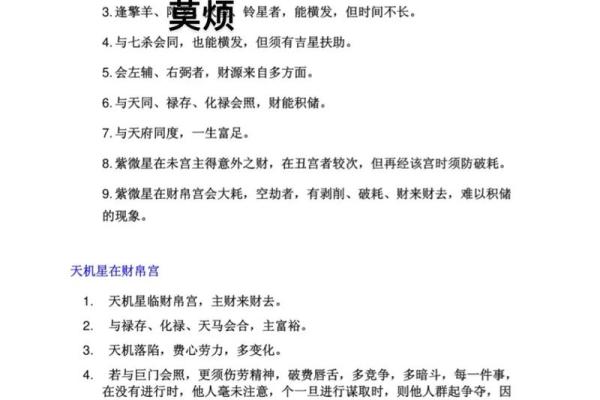 财帛宫看你适合做什么？内地最早测算紫薇斗数的地方桃源取名测运网