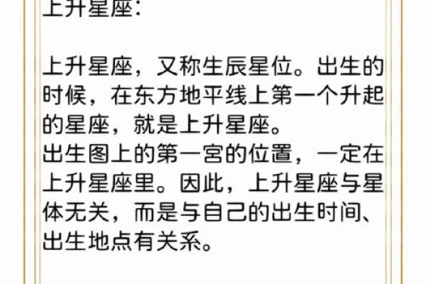 上升星座要用真太阳时吗