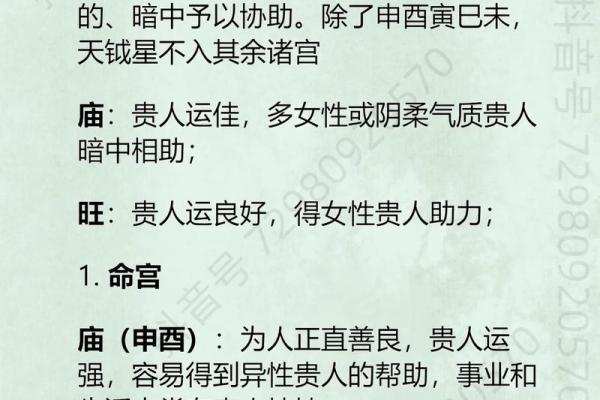 紫微斗数诸星落命宫之：天寿、天才星详解