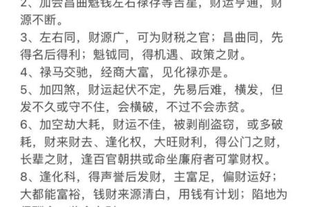 紫薇斗数财帛宫地空