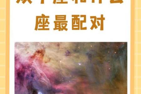 双子女容易吸引哪个星座男生