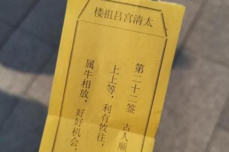 八仙宫吕祖灵签第二十二签