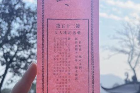 吕祖灵签第53签求财运