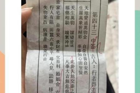 观音灵签第四十求姻缘