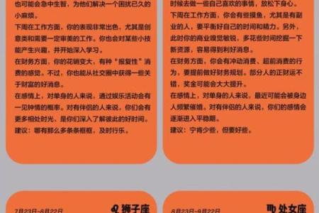 星座每天运势及运程