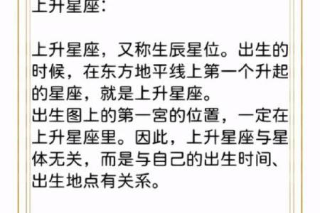 上升星座要用真太阳时吗