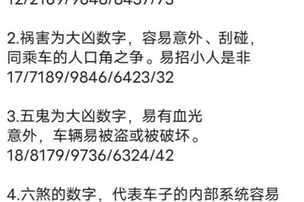 车牌吉凶吉测分打分测试