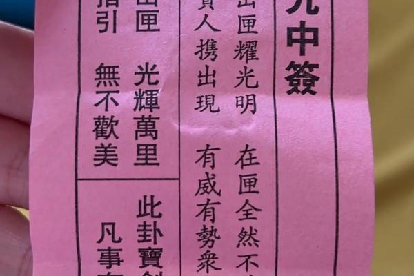 鸡足灵签第九十一签