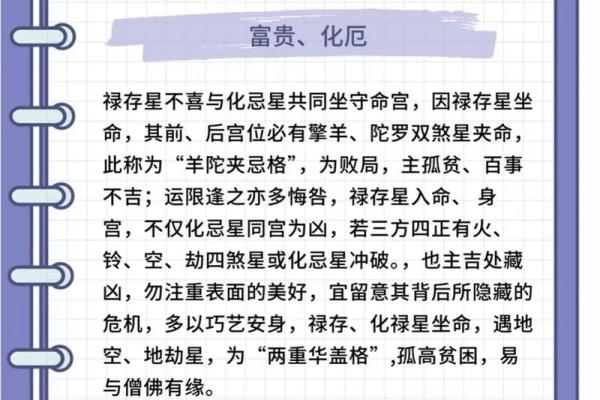 紫微斗数引出禄 紫薇命盘禄是什么意思？