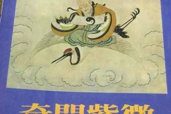 紫薇斗数看福禄