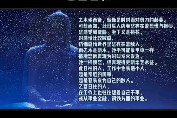八字乙酉