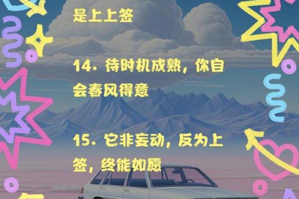 观音灵签15