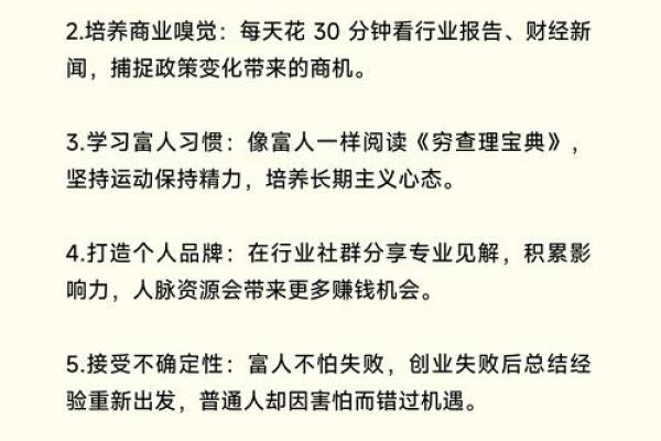 八字身旺如何发财 #商业思维