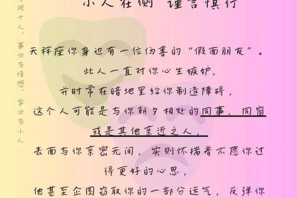 哪个星座女容易当小人呢