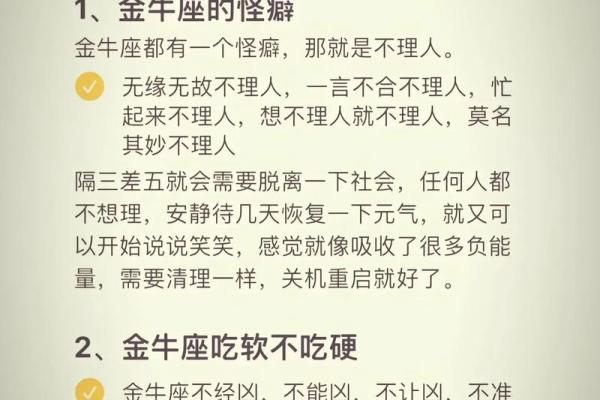 金牛座星座运势详解