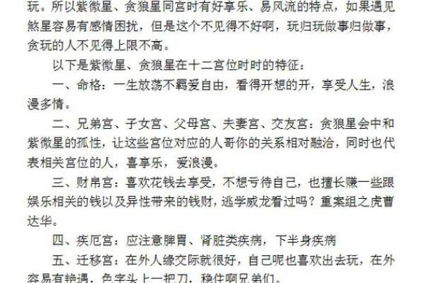 解说紫微斗数 深入解读紫微斗数？