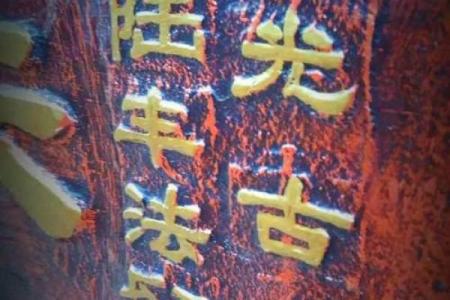 惠东西来古刹32签灵签