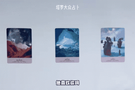 塔罗测试你对TA是来电还是爱？