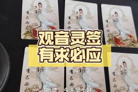 观音灵签，想求一支属于你的灵签吗，观音在世，有求必应