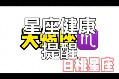 星座运势上面还显示着什么